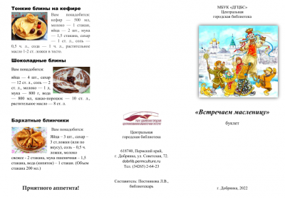 Встречаем Масленицу буклет ЦГБ